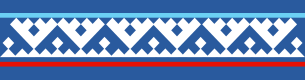Информация ГБУК «Этнокультурный центр Ненецкого автономного округа» о реализованном проекте – социальные культурные акции,  направленные на популяризацию традиционной одежды
