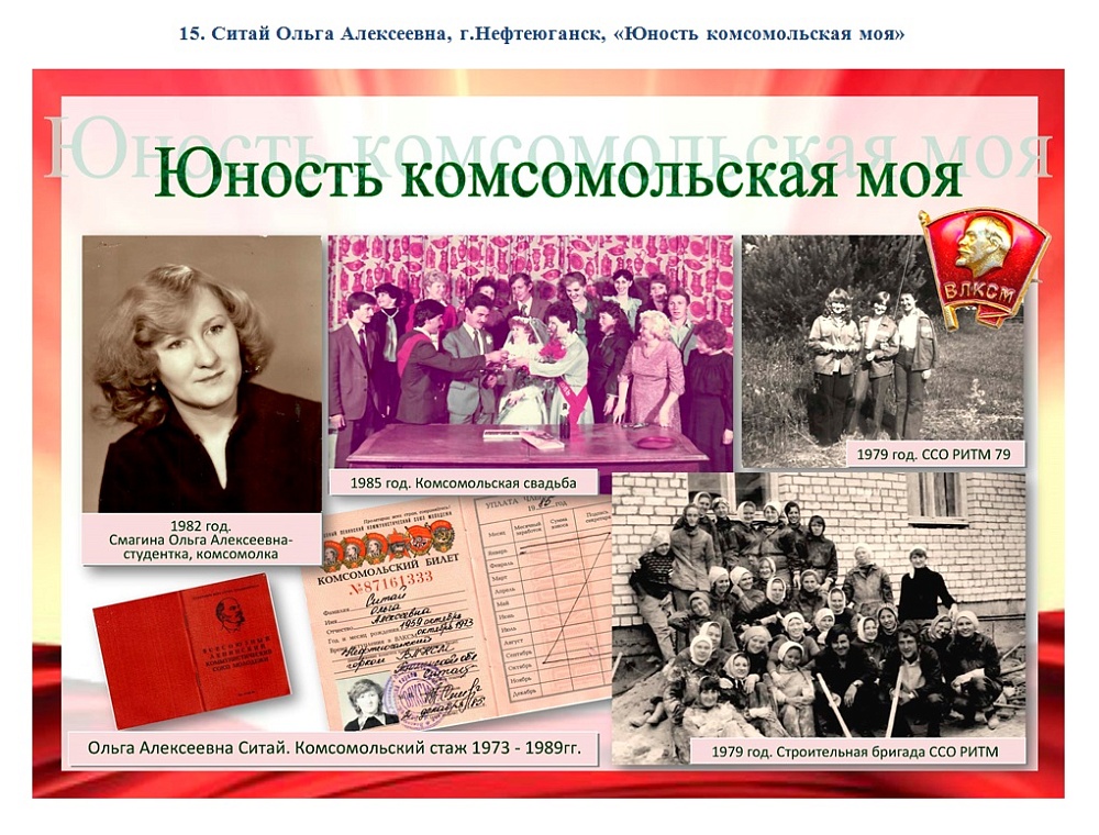 Юность комсомольская карта