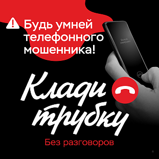Внимание: мошенники!