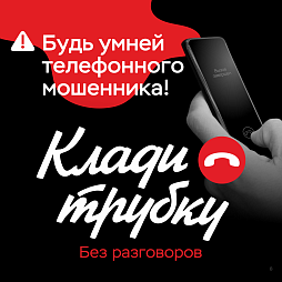 Внимание: мошенники!